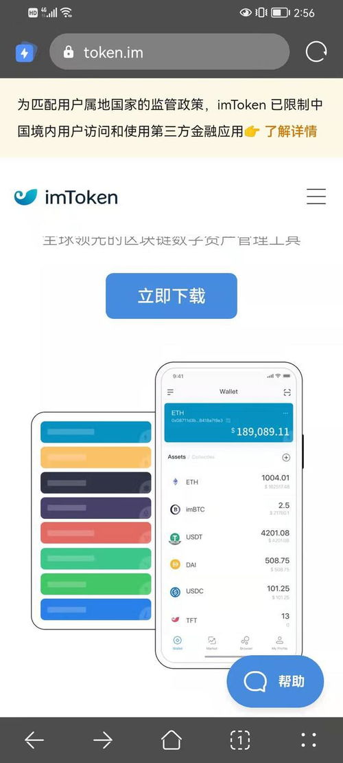 imtoken的下载地址